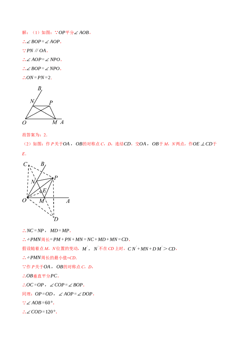 专题13.4轴对称中的最值问题（压轴题专项讲练）（人教版）（教师版）_初中数学_八年级数学上册（人教版）_压轴题专项-V5_2025版