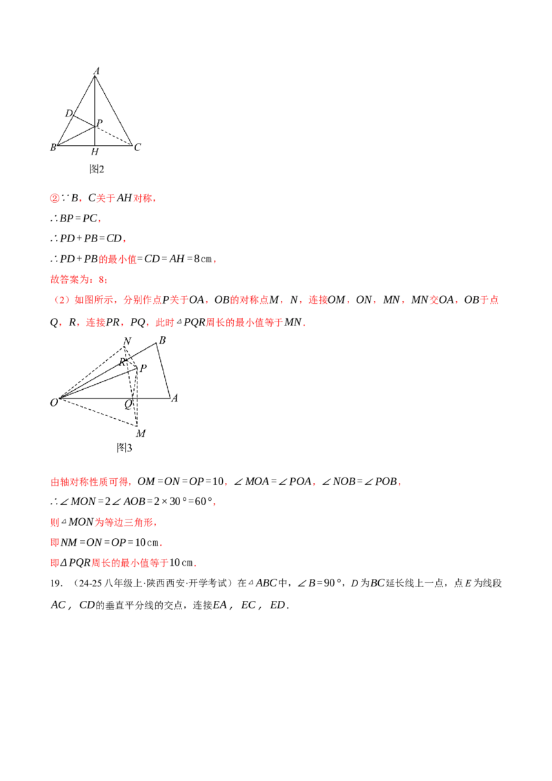 专题13.4轴对称中的最值问题（压轴题专项讲练）（人教版）（教师版）_初中数学_八年级数学上册（人教版）_压轴题专项-V5_2025版