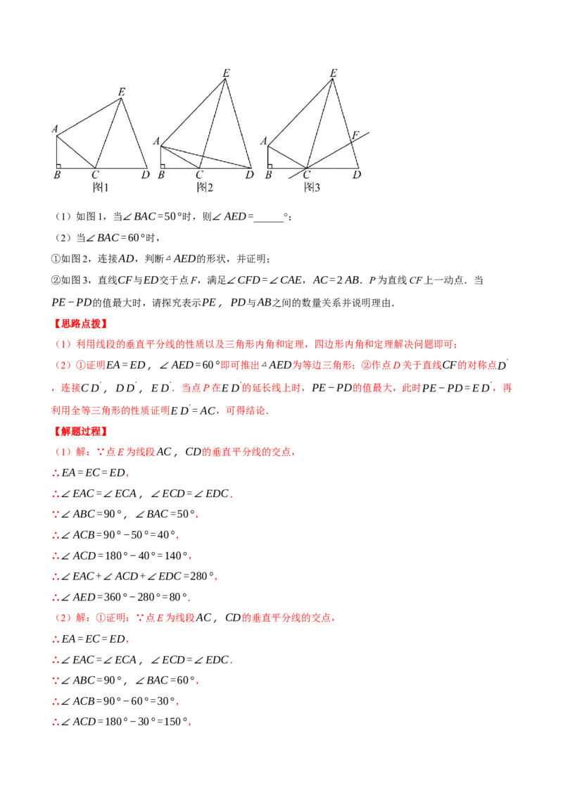 专题13.4轴对称中的最值问题（压轴题专项讲练）（人教版）（教师版）_初中数学_八年级数学上册（人教版）_压轴题专项-V5_2025版