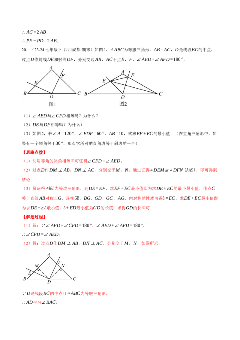 专题13.4轴对称中的最值问题（压轴题专项讲练）（人教版）（教师版）_初中数学_八年级数学上册（人教版）_压轴题专项-V5_2025版