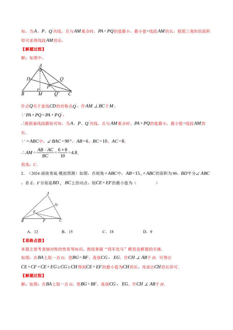 专题13.4轴对称中的最值问题（压轴题专项讲练）（人教版）（教师版）_初中数学_八年级数学上册（人教版）_压轴题专项-V5_2025版