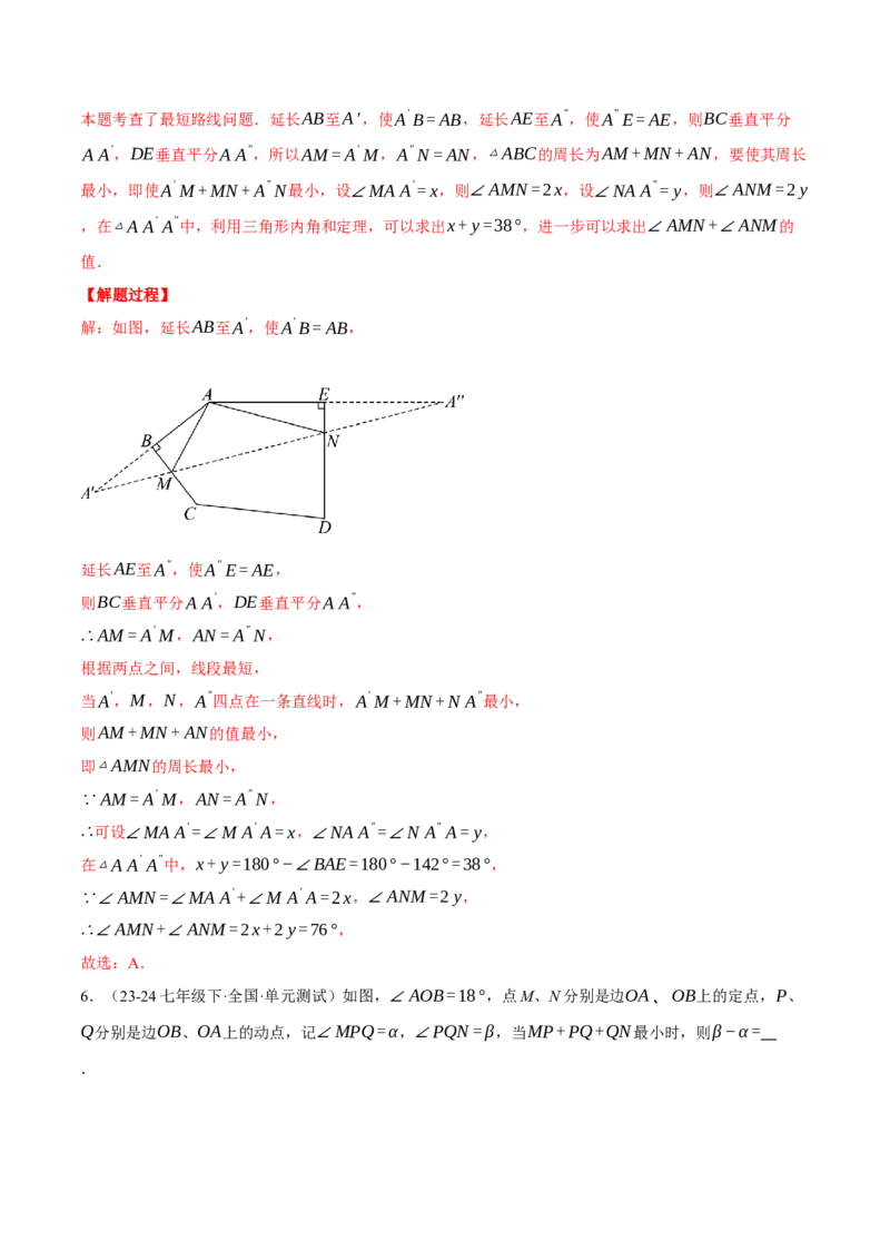 专题13.4轴对称中的最值问题（压轴题专项讲练）（人教版）（教师版）_初中数学_八年级数学上册（人教版）_压轴题专项-V5_2025版