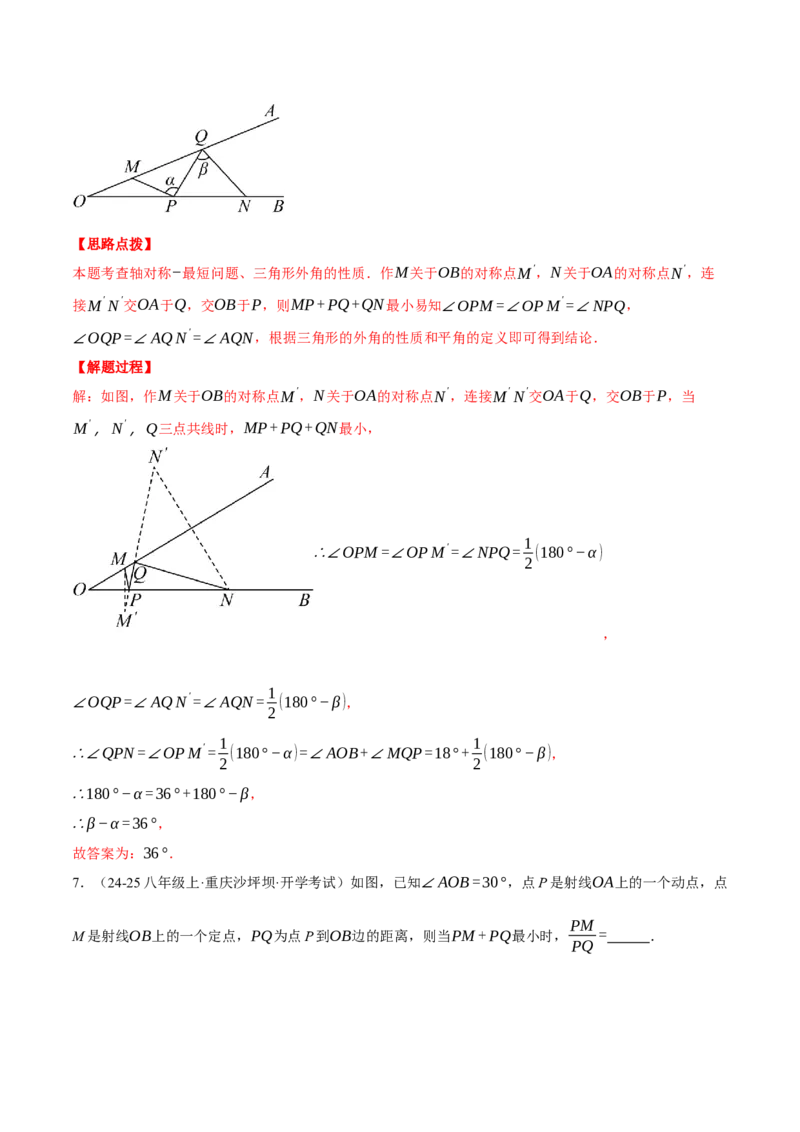 专题13.4轴对称中的最值问题（压轴题专项讲练）（人教版）（教师版）_初中数学_八年级数学上册（人教版）_压轴题专项-V5_2025版