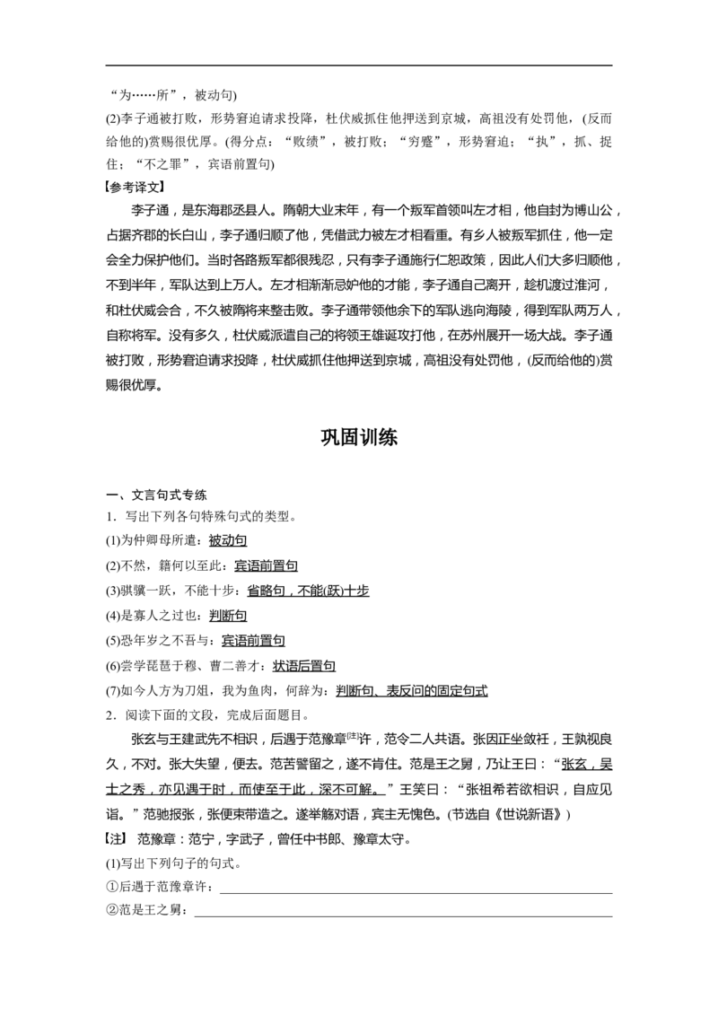 第2部分文言文阅读课时31　理解文言句式&mdash;&mdash;抓住标志，翻译落实_01高考语文_6赠通用版（老高考）复习资料_一轮复习_2023年高考语文一轮复习讲义+课件（全国版）