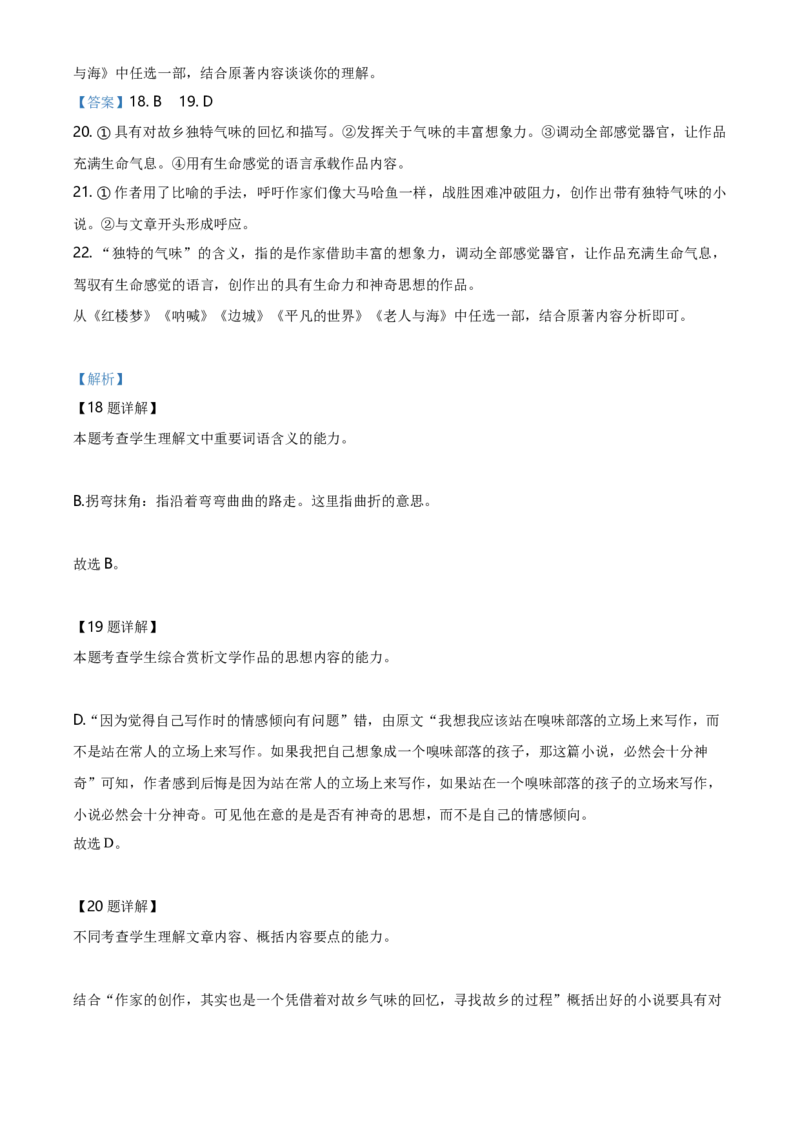 高二下学期期末质量检测语文试题（解析版）_高中九科知识点归纳。_人教版高中Word电子版试卷练习试题知识点全科_高中语文试卷习题_语文选修_选修中_4.新版高中语文试卷选择性必修中册