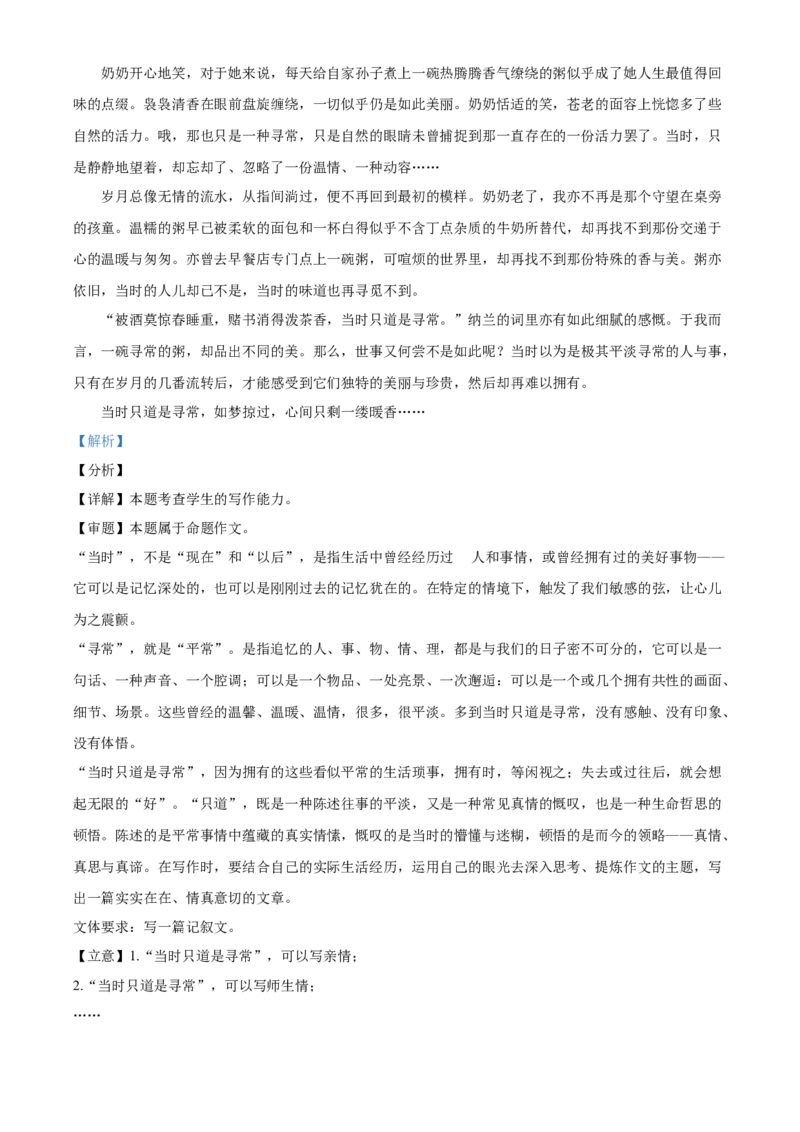 高二下学期期末质量检测语文试题（解析版）_高中九科知识点归纳。_人教版高中Word电子版试卷练习试题知识点全科_高中语文试卷习题_语文选修_选修中_4.新版高中语文试卷选择性必修中册