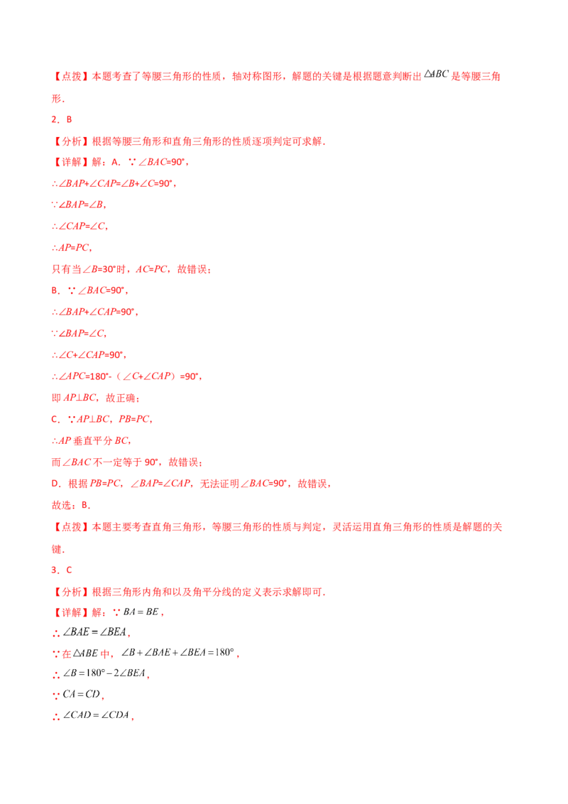 专题13.12等腰三角形（分层练习）（提升练）-（人教版）_初中数学_八年级数学上册（人教版）_专题突破练习-V4_2024版