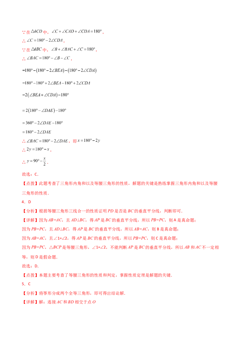 专题13.12等腰三角形（分层练习）（提升练）-（人教版）_初中数学_八年级数学上册（人教版）_专题突破练习-V4_2024版