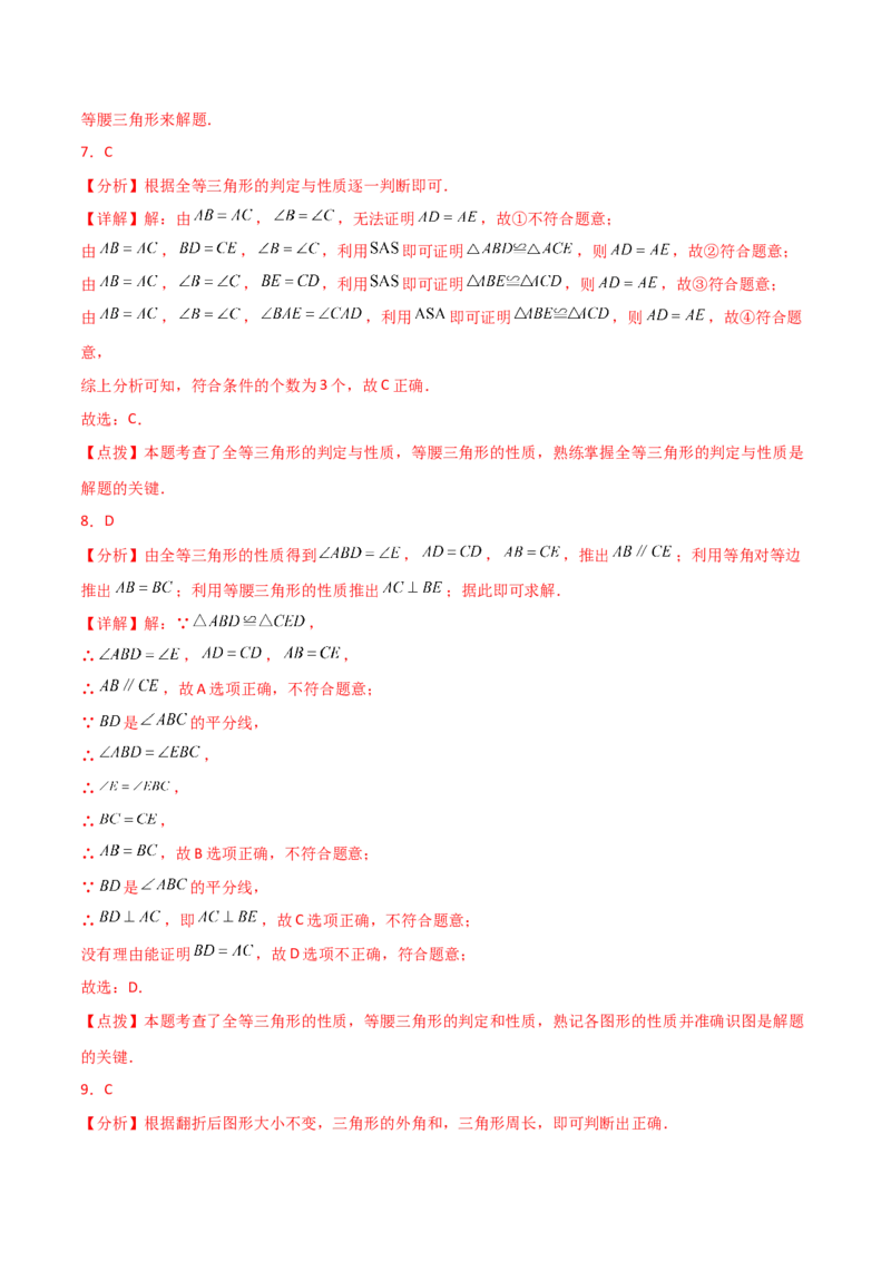 专题13.12等腰三角形（分层练习）（提升练）-（人教版）_初中数学_八年级数学上册（人教版）_专题突破练习-V4_2024版