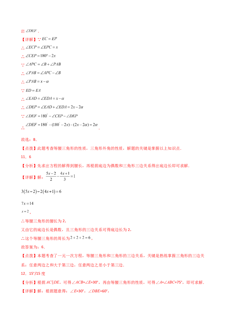 专题13.12等腰三角形（分层练习）（提升练）-（人教版）_初中数学_八年级数学上册（人教版）_专题突破练习-V4_2024版