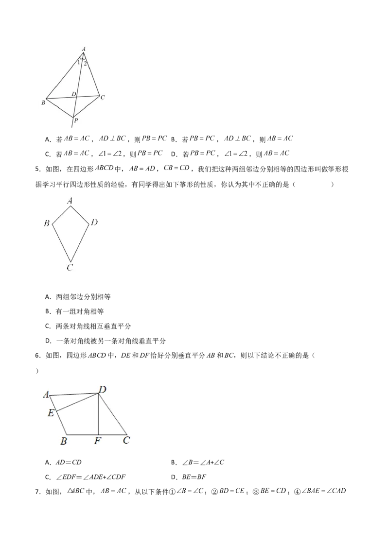 专题13.12等腰三角形（分层练习）（提升练）-（人教版）_初中数学_八年级数学上册（人教版）_专题突破练习-V4_2024版
