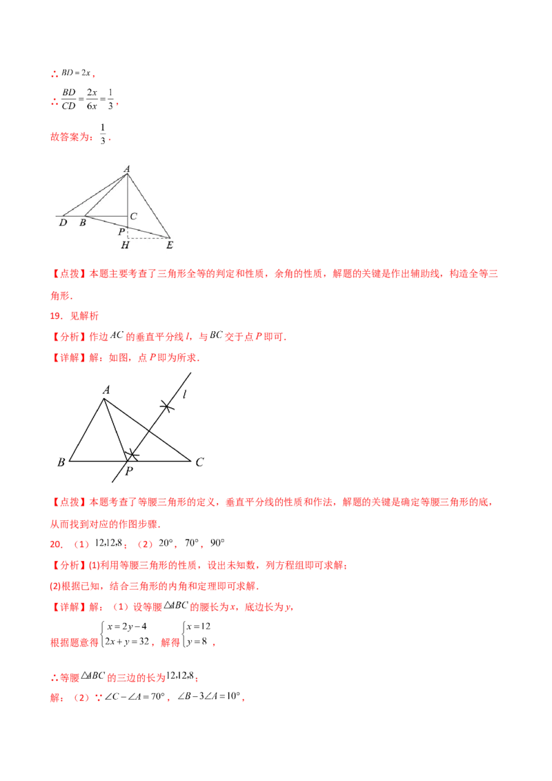 专题13.12等腰三角形（分层练习）（提升练）-（人教版）_初中数学_八年级数学上册（人教版）_专题突破练习-V4_2024版