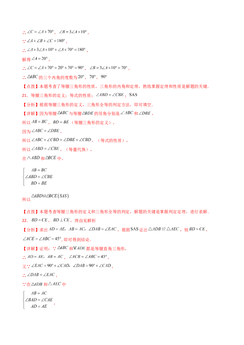 专题13.12等腰三角形（分层练习）（提升练）-（人教版）_初中数学_八年级数学上册（人教版）_专题突破练习-V4_2024版