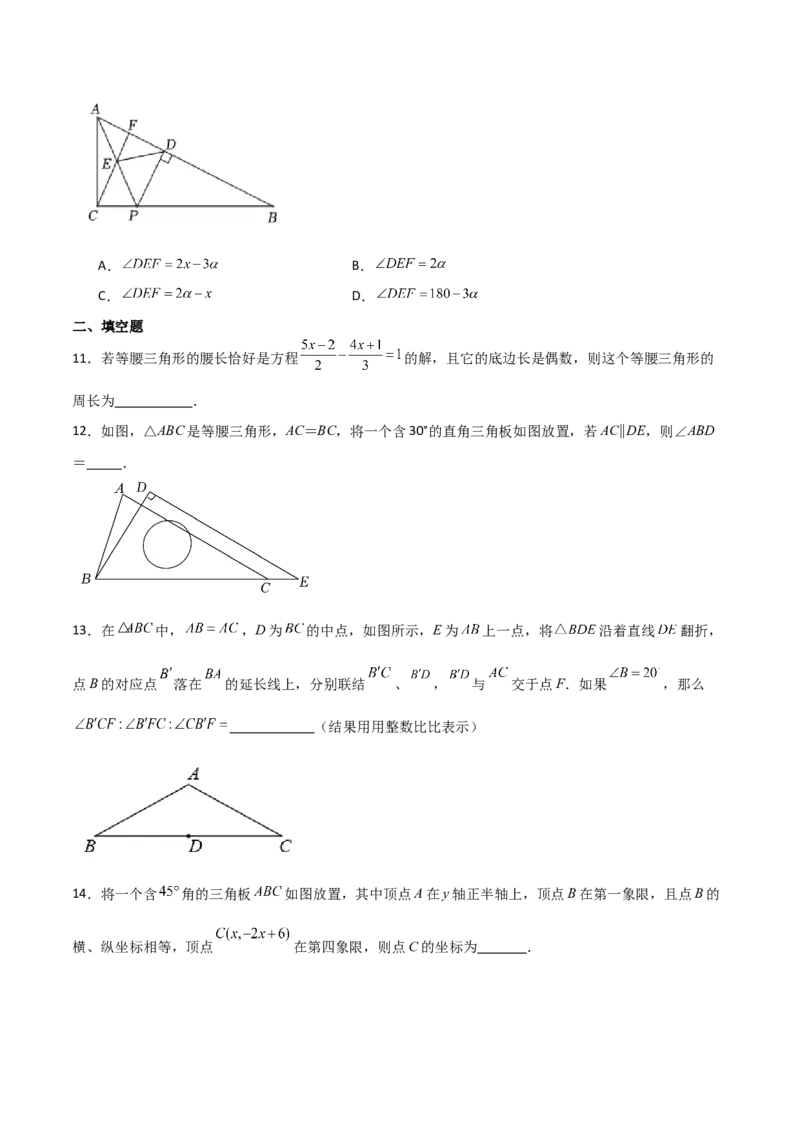 专题13.12等腰三角形（分层练习）（提升练）-（人教版）_初中数学_八年级数学上册（人教版）_专题突破练习-V4_2024版