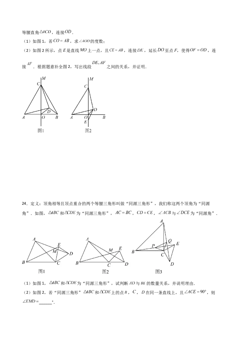 专题13.12等腰三角形（分层练习）（提升练）-（人教版）_初中数学_八年级数学上册（人教版）_专题突破练习-V4_2024版