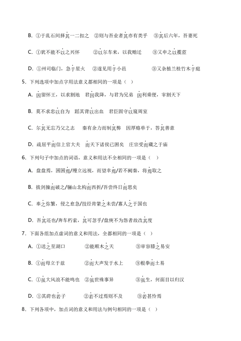 第2节必背18个文言虚词+小故事练习-口袋书2024年高考语文一轮复习知识清单（全国通用）（原卷版）_01高考语文_通用版（老高考）复习资料_2024年复习资料_第7章文言文阅读