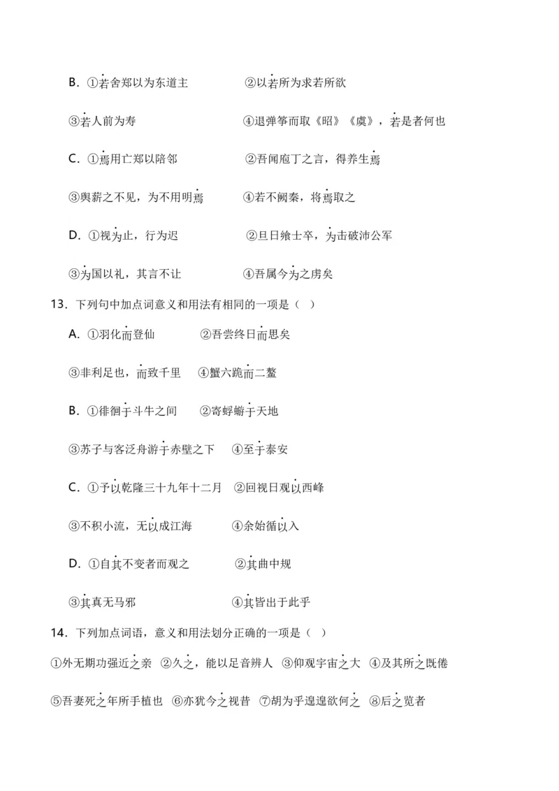 第2节必背18个文言虚词+小故事练习-口袋书2024年高考语文一轮复习知识清单（全国通用）（原卷版）_01高考语文_通用版（老高考）复习资料_2024年复习资料_第7章文言文阅读