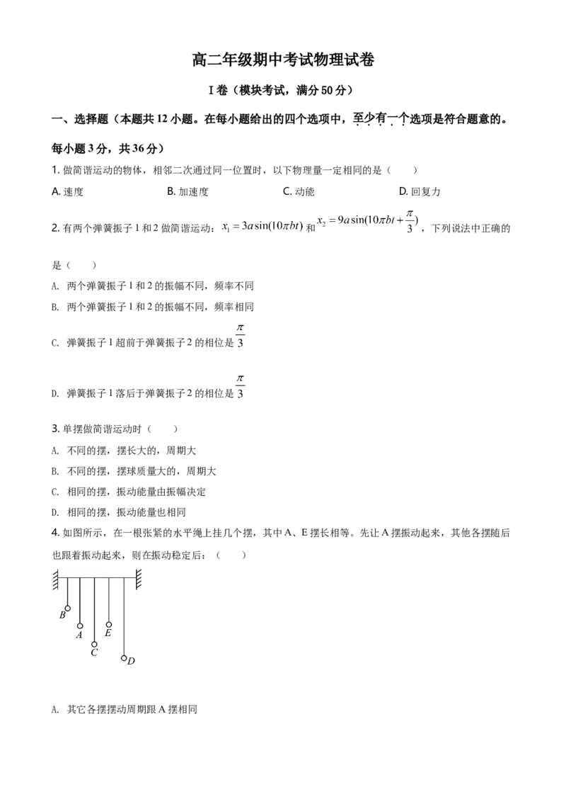 高二（下）期中考试物理试题（原卷版）_高中九科知识点归纳。_人教版高中Word电子版试卷练习试题知识点全科_高中物理试卷习题_物理选修_选修3_人教版物理选修三期中测试（003份）