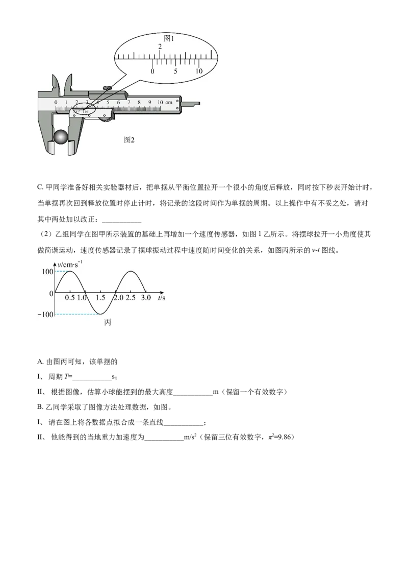 高二（下）期中考试物理试题（原卷版）_高中九科知识点归纳。_人教版高中Word电子版试卷练习试题知识点全科_高中物理试卷习题_物理选修_选修3_人教版物理选修三期中测试（003份）