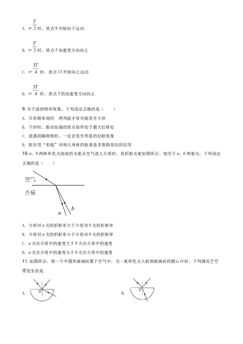 高二（下）期中考试物理试题（原卷版）_高中九科知识点归纳。_人教版高中Word电子版试卷练习试题知识点全科_高中物理试卷习题_物理选修_选修3_人教版物理选修三期中测试（003份）