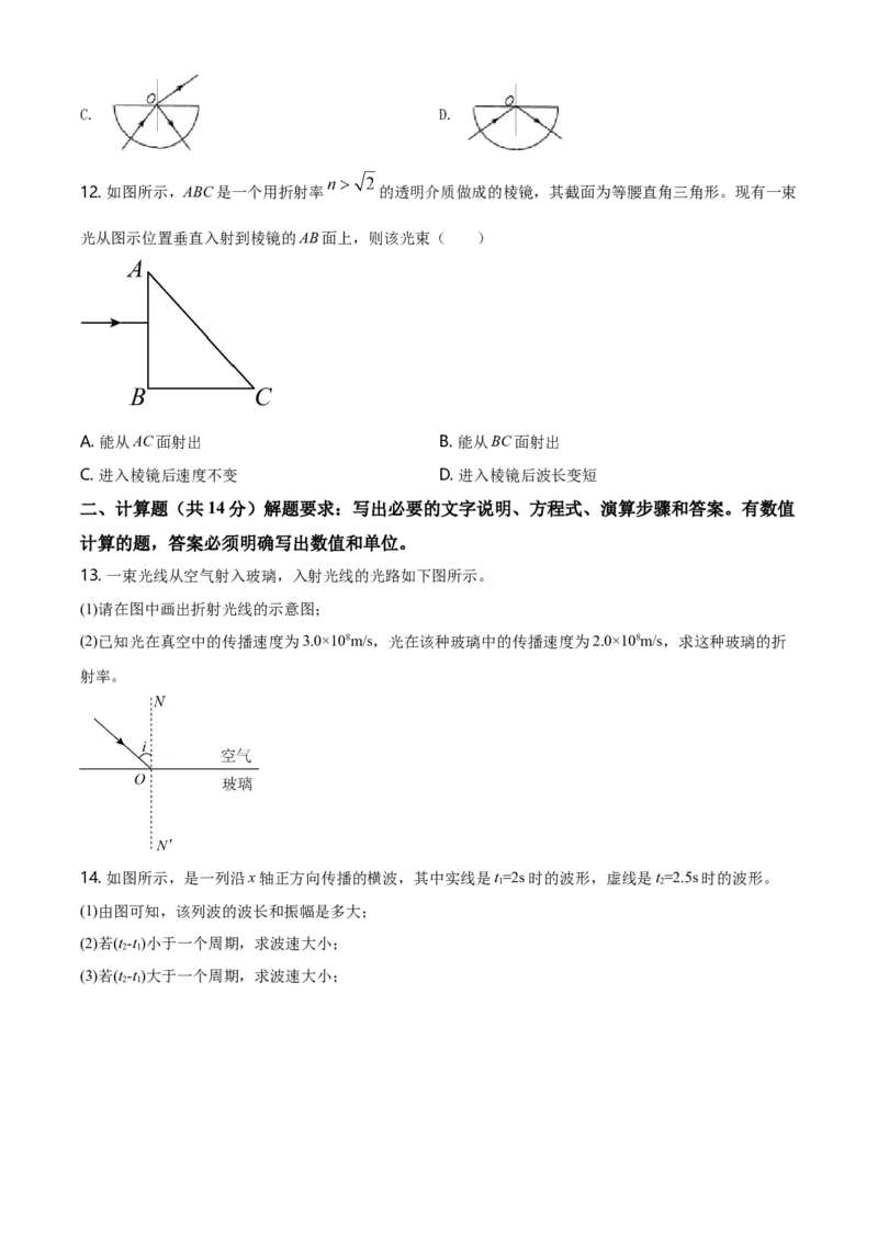 高二（下）期中考试物理试题（原卷版）_高中九科知识点归纳。_人教版高中Word电子版试卷练习试题知识点全科_高中物理试卷习题_物理选修_选修3_人教版物理选修三期中测试（003份）