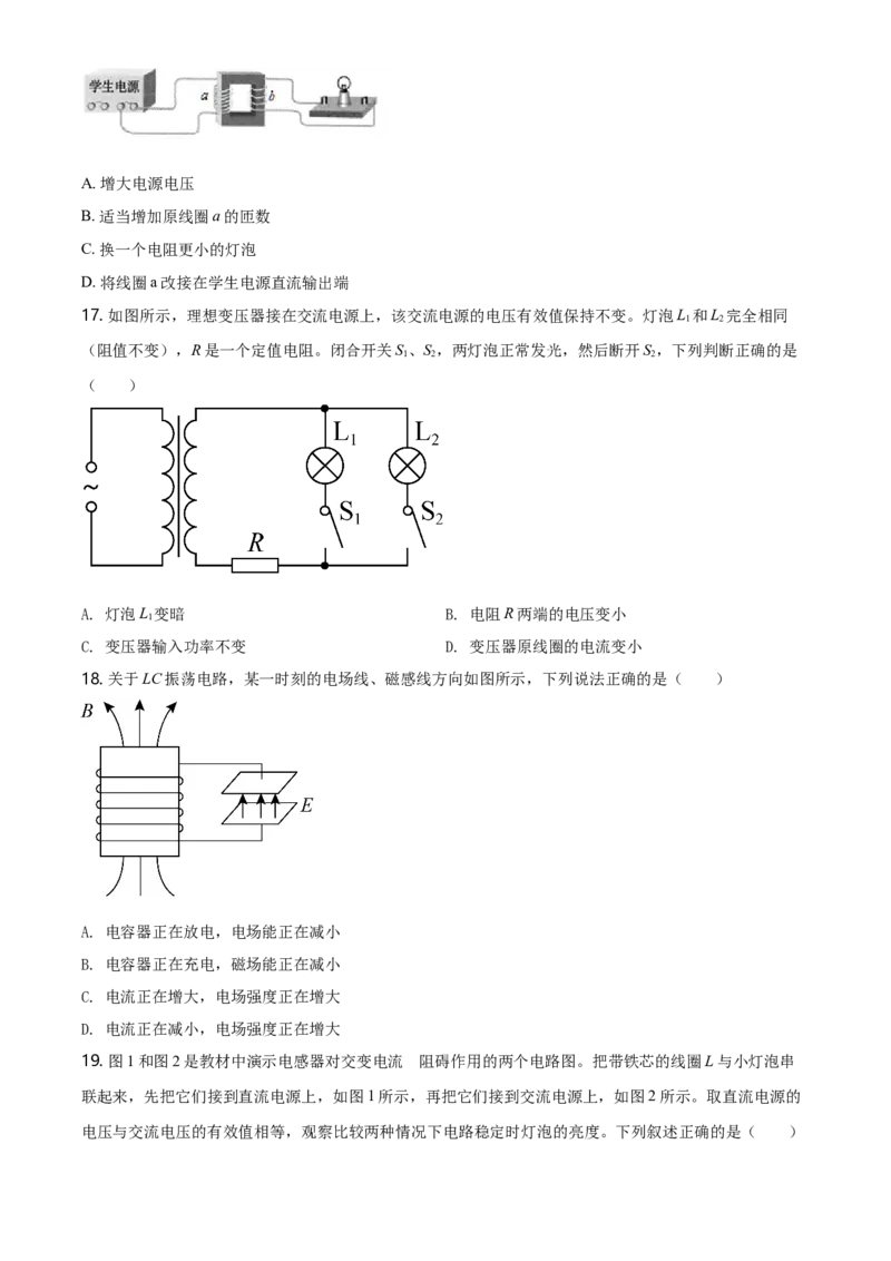 高二（下）期中考试物理试题（原卷版）_高中九科知识点归纳。_人教版高中Word电子版试卷练习试题知识点全科_高中物理试卷习题_物理选修_选修3_人教版物理选修三期中测试（003份）