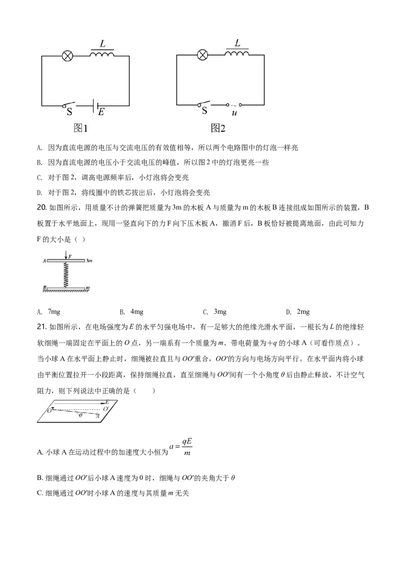 高二（下）期中考试物理试题（原卷版）_高中九科知识点归纳。_人教版高中Word电子版试卷练习试题知识点全科_高中物理试卷习题_物理选修_选修3_人教版物理选修三期中测试（003份）