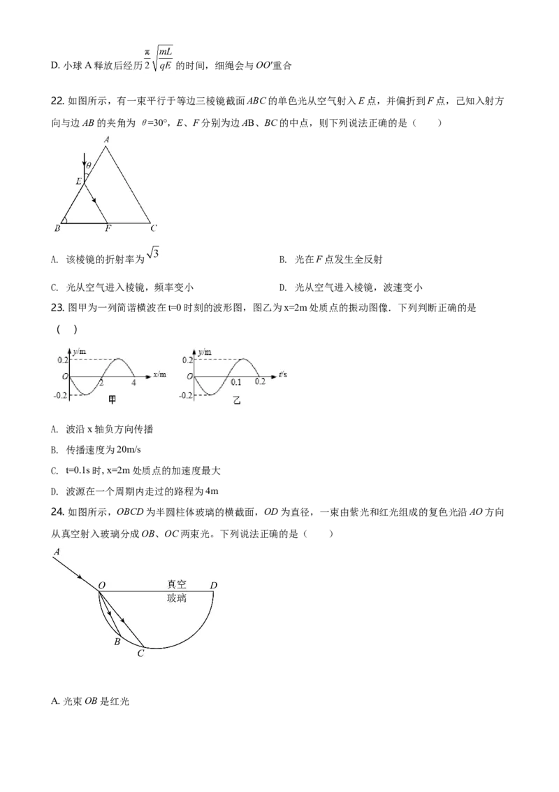 高二（下）期中考试物理试题（原卷版）_高中九科知识点归纳。_人教版高中Word电子版试卷练习试题知识点全科_高中物理试卷习题_物理选修_选修3_人教版物理选修三期中测试（003份）