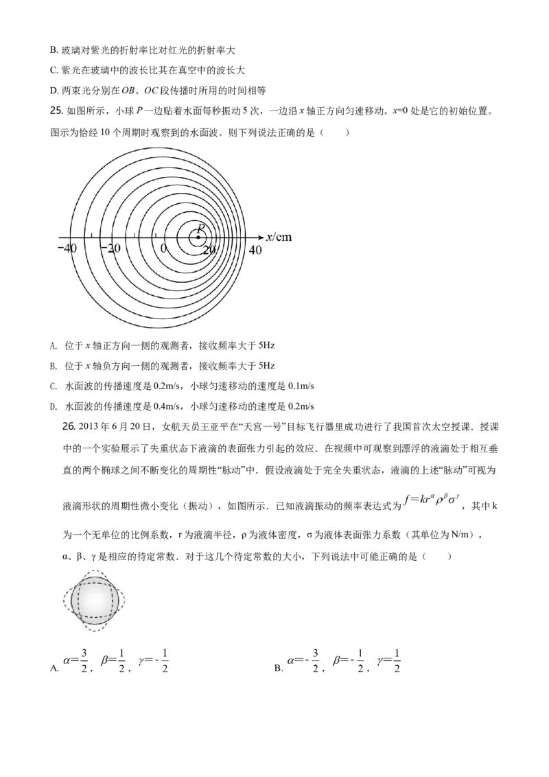 高二（下）期中考试物理试题（原卷版）_高中九科知识点归纳。_人教版高中Word电子版试卷练习试题知识点全科_高中物理试卷习题_物理选修_选修3_人教版物理选修三期中测试（003份）