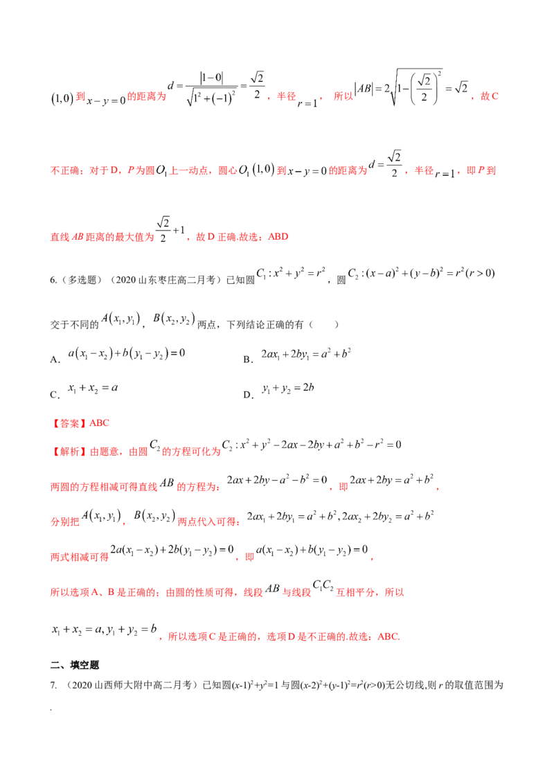新教材精创2.5.2圆与圆的位置关系B提高练（解析版）_高中九科知识点归纳。_人教版高中Word电子版试卷练习试题知识点全科_高中数学试卷习题_数学选修_选修1_1.同步练习（60份）