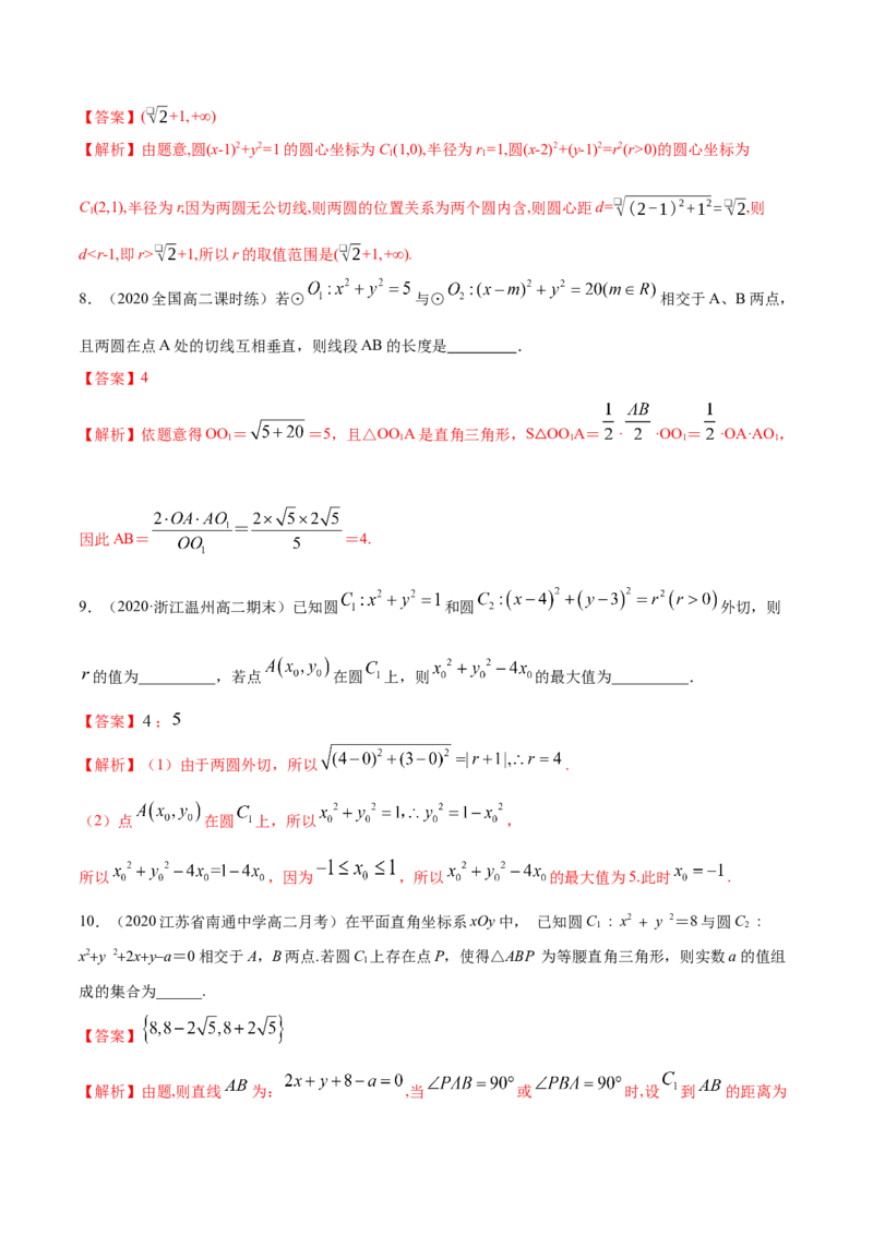 新教材精创2.5.2圆与圆的位置关系B提高练（解析版）_高中九科知识点归纳。_人教版高中Word电子版试卷练习试题知识点全科_高中数学试卷习题_数学选修_选修1_1.同步练习（60份）