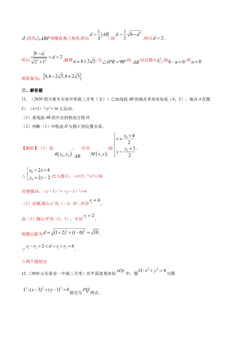新教材精创2.5.2圆与圆的位置关系B提高练（解析版）_高中九科知识点归纳。_人教版高中Word电子版试卷练习试题知识点全科_高中数学试卷习题_数学选修_选修1_1.同步练习（60份）