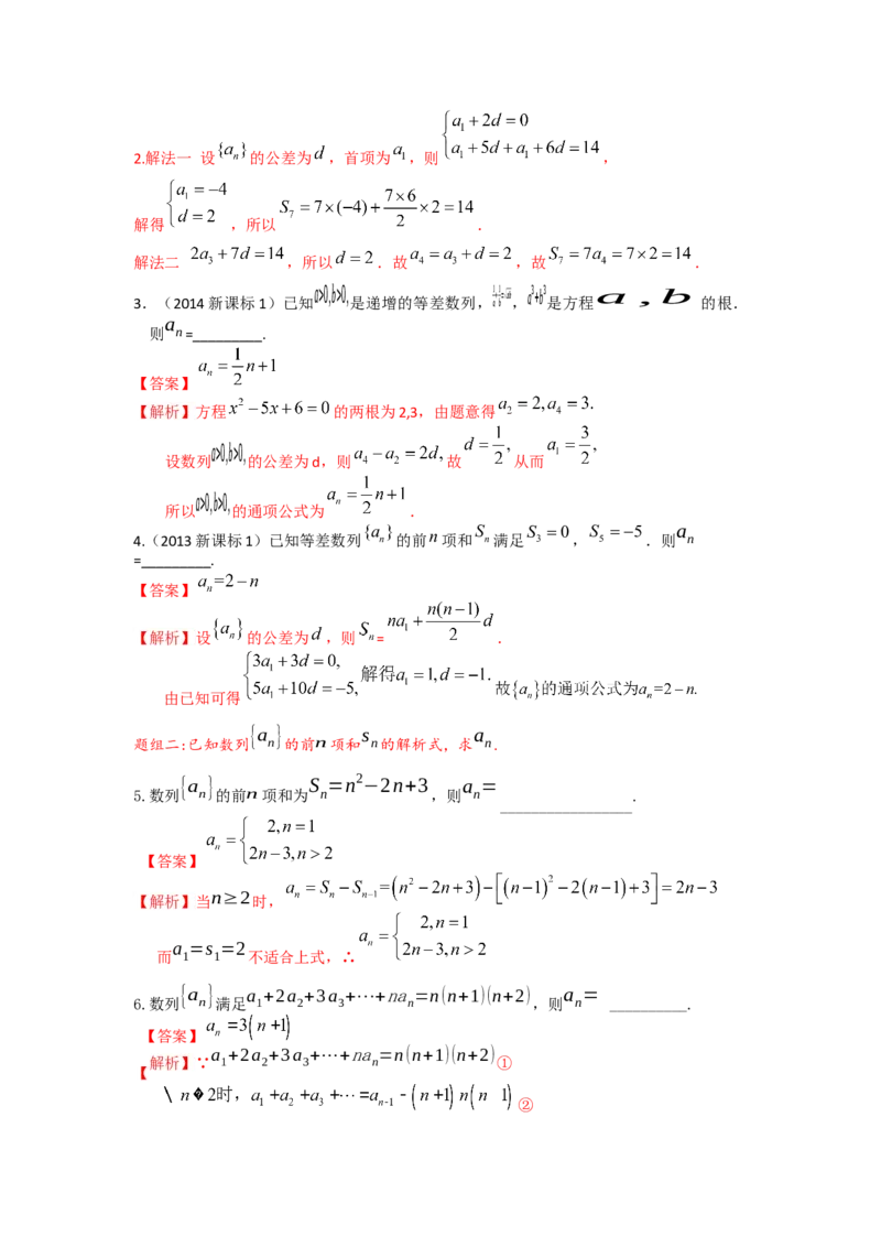 易错点6求数列的通项公式答案-备战2023年高考数学易错题_2.2025数学总复习_赠品通用版（老高考）复习资料_一轮复习_2023年高考数学一轮复习易错题（含解析）