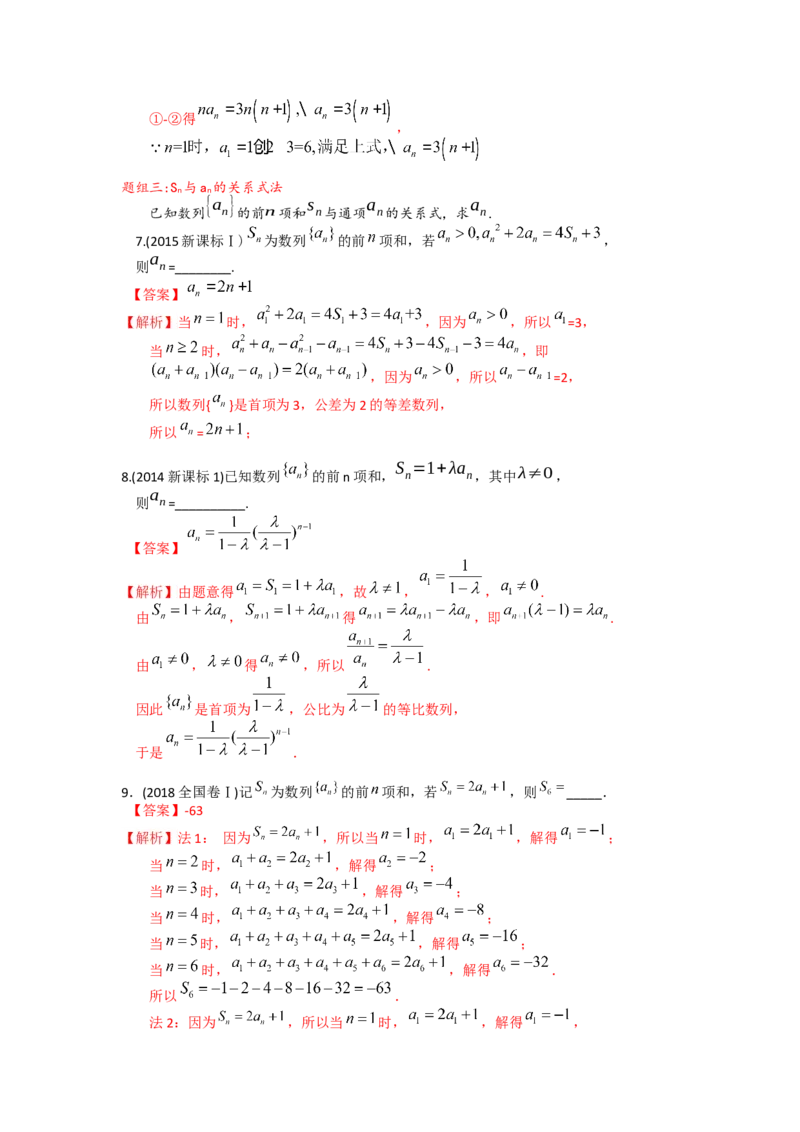易错点6求数列的通项公式答案-备战2023年高考数学易错题_2.2025数学总复习_赠品通用版（老高考）复习资料_一轮复习_2023年高考数学一轮复习易错题（含解析）