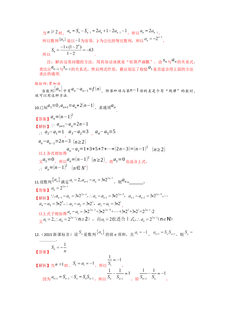 易错点6求数列的通项公式答案-备战2023年高考数学易错题_2.2025数学总复习_赠品通用版（老高考）复习资料_一轮复习_2023年高考数学一轮复习易错题（含解析）