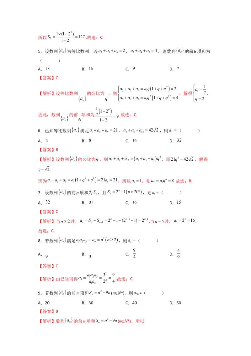 易错点6求数列的通项公式答案-备战2023年高考数学易错题_2.2025数学总复习_赠品通用版（老高考）复习资料_一轮复习_2023年高考数学一轮复习易错题（含解析）