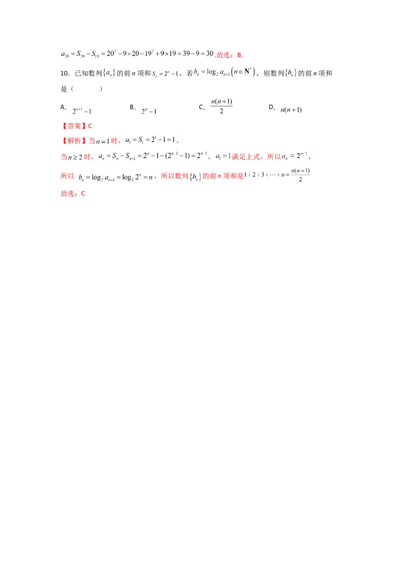 易错点6求数列的通项公式答案-备战2023年高考数学易错题_2.2025数学总复习_赠品通用版（老高考）复习资料_一轮复习_2023年高考数学一轮复习易错题（含解析）