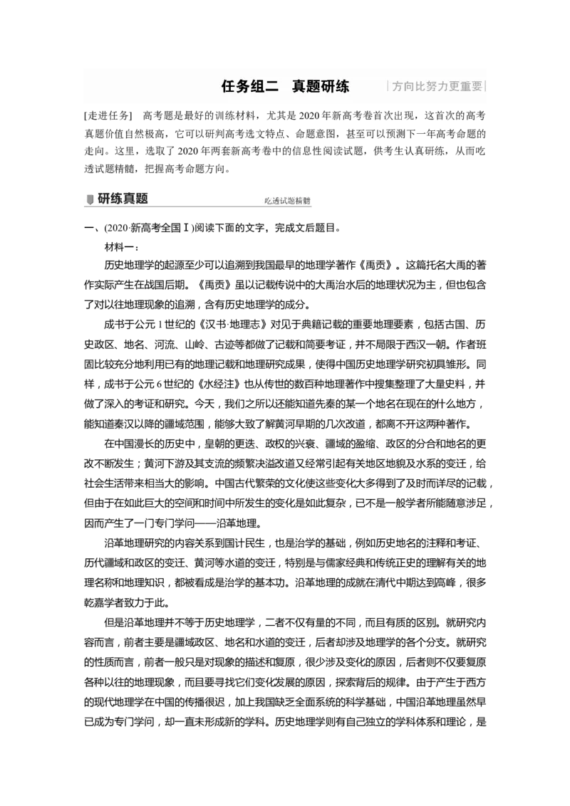 第6部分论述实用类文本阅读任务组二真题研练_01高考语文_22022年新高考资料_2022年一轮复习各版本_2.1.2022年高考语文一轮复习新高考1-粤冀鄂湘渝闽适用