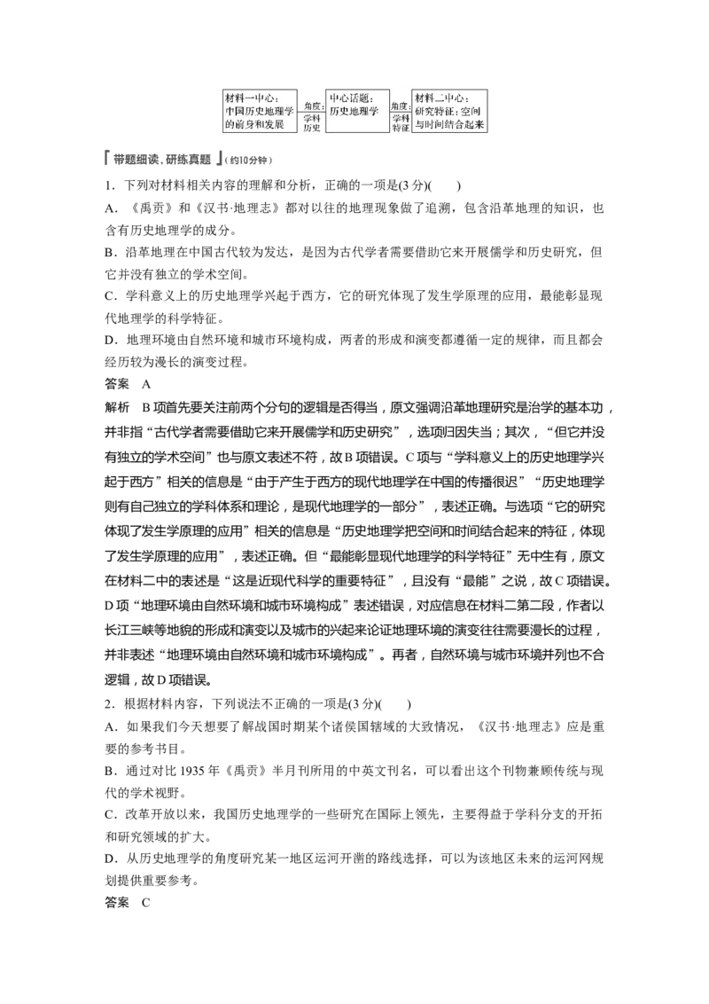 第6部分论述实用类文本阅读任务组二真题研练_01高考语文_22022年新高考资料_2022年一轮复习各版本_2.1.2022年高考语文一轮复习新高考1-粤冀鄂湘渝闽适用