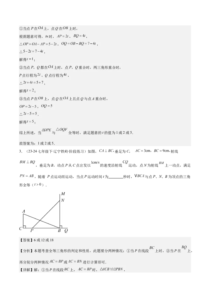 专题12.1全等三角形与全等三角形的性质(教师版)_初中数学_八年级数学上册（人教版）_重难点专题提优-V8_2025版