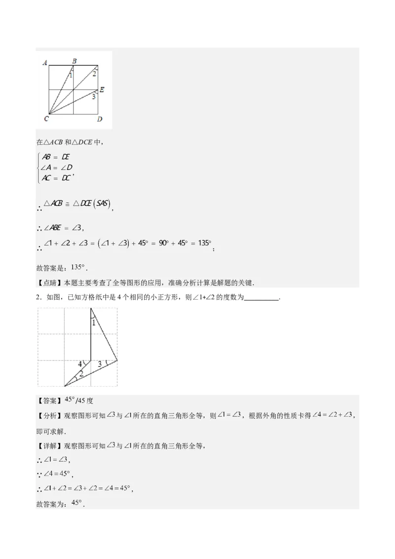 专题12.1全等三角形与全等三角形的性质(教师版)_初中数学_八年级数学上册（人教版）_重难点专题提优-V8_2025版
