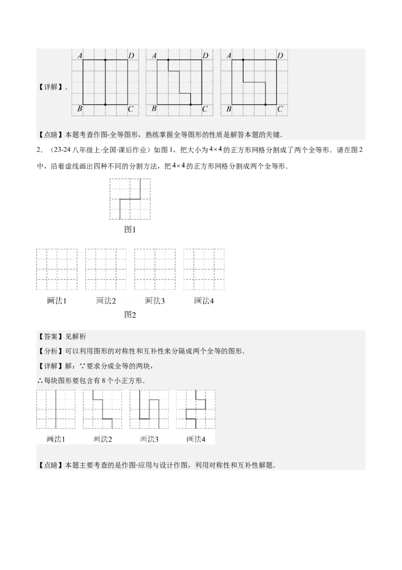 专题12.1全等三角形与全等三角形的性质(教师版)_初中数学_八年级数学上册（人教版）_重难点专题提优-V8_2025版