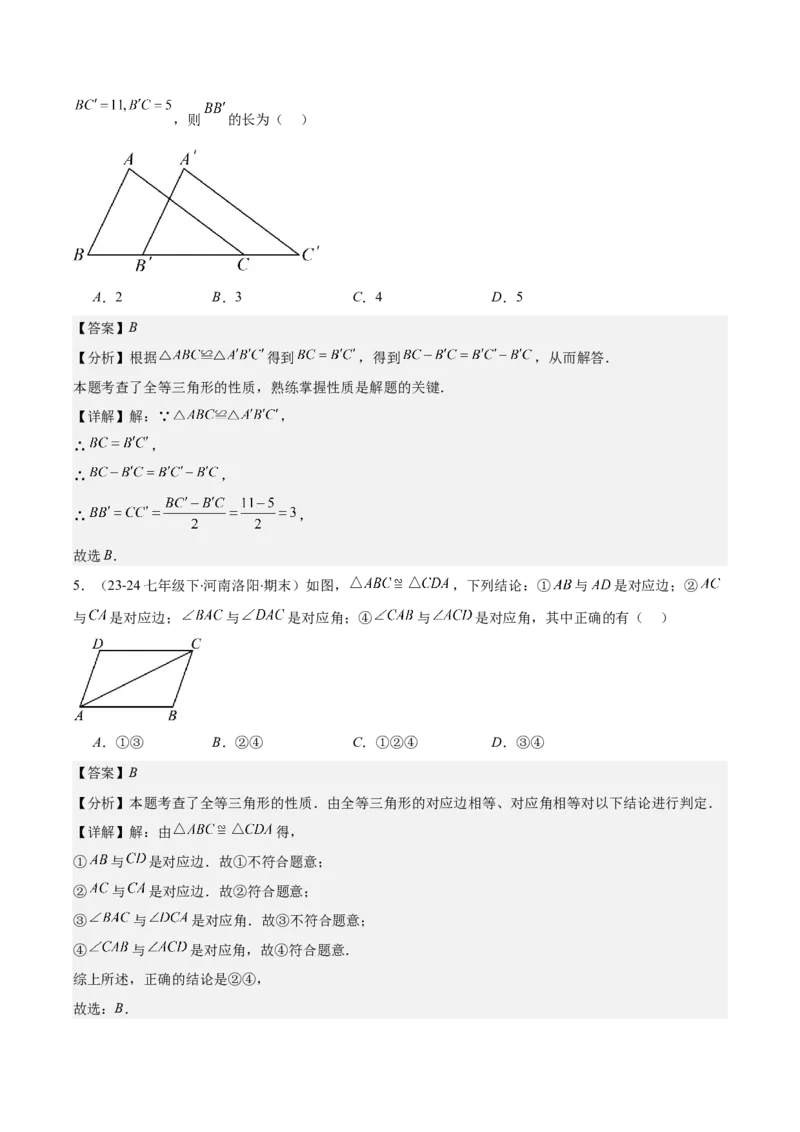 专题12.1全等三角形与全等三角形的性质(教师版)_初中数学_八年级数学上册（人教版）_重难点专题提优-V8_2025版