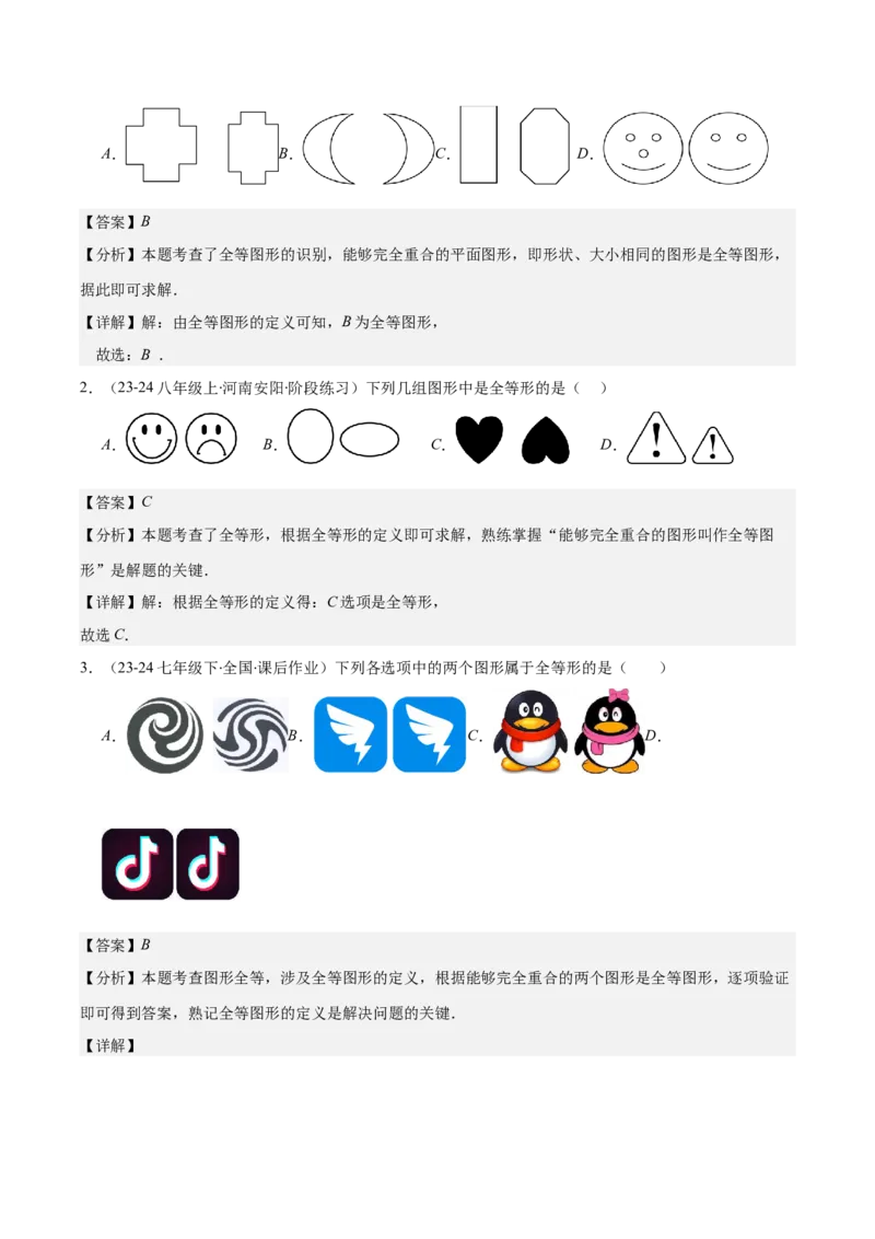 专题12.1全等三角形与全等三角形的性质(教师版)_初中数学_八年级数学上册（人教版）_重难点专题提优-V8_2025版