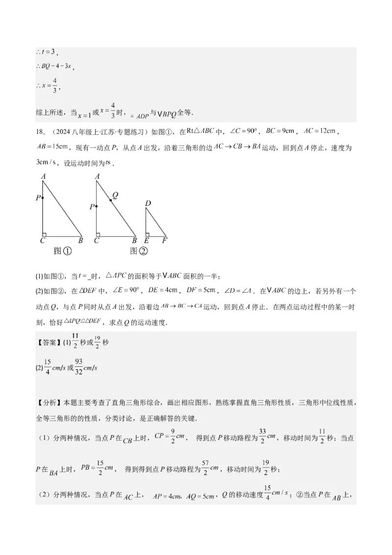专题12.1全等三角形与全等三角形的性质(教师版)_初中数学_八年级数学上册（人教版）_重难点专题提优-V8_2025版