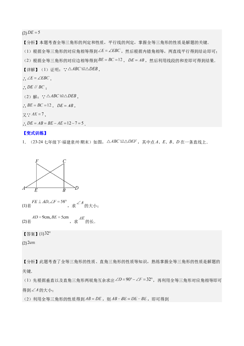 专题12.1全等三角形与全等三角形的性质(教师版)_初中数学_八年级数学上册（人教版）_重难点专题提优-V8_2025版
