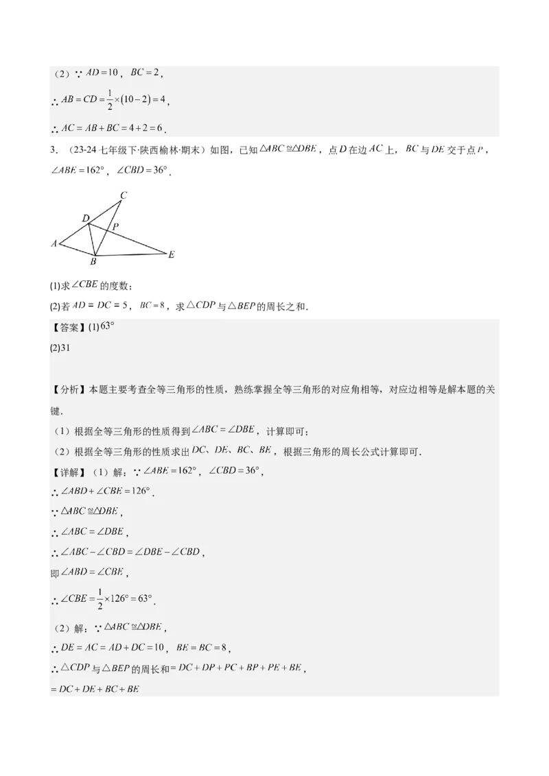 专题12.1全等三角形与全等三角形的性质(教师版)_初中数学_八年级数学上册（人教版）_重难点专题提优-V8_2025版