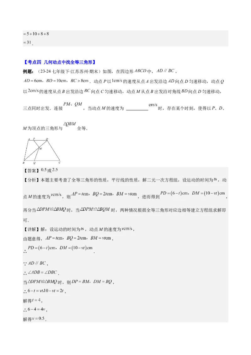 专题12.1全等三角形与全等三角形的性质(教师版)_初中数学_八年级数学上册（人教版）_重难点专题提优-V8_2025版