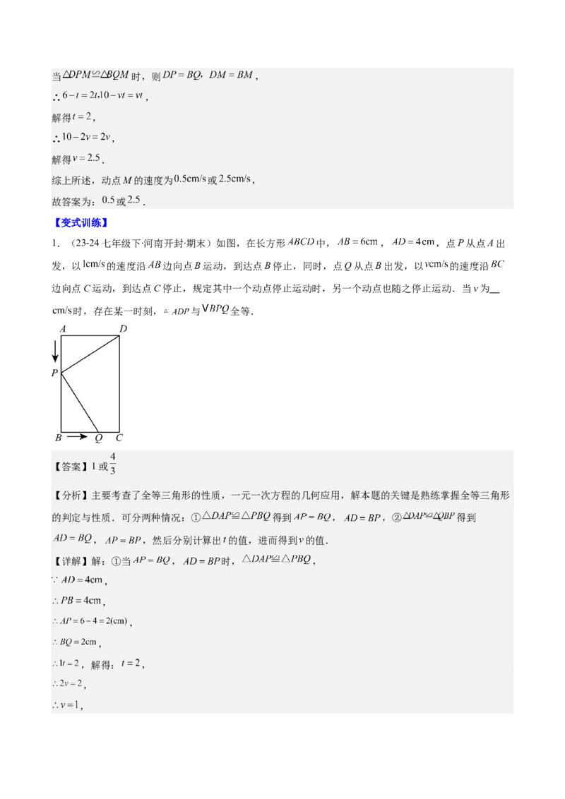 专题12.1全等三角形与全等三角形的性质(教师版)_初中数学_八年级数学上册（人教版）_重难点专题提优-V8_2025版