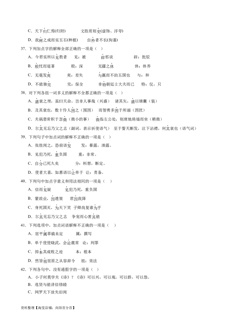 第01讲文言实词（练习）（解析版）_01高考语文_新高考复习资料_2024年新高考资料_一轮复习资料_高考语文一轮复习讲练测（课件+讲义+练习）（新高考）_第二部分古代诗文阅读